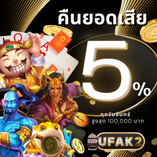 ufak2 เว็บสล็อตปลอดภัย เกม slot เล่นได้ ไม่มีขั้นต่ำ